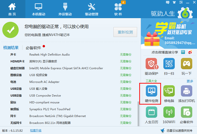 联想驱动官网：一键升级，驱动生活更精彩！