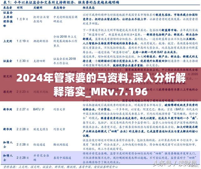 管家婆精准资料马会传真，经典解答解释落实_战略版94.99.22