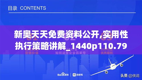 2024新奥奥天天免费资料，精准解答解释落实_GM版90.91.79