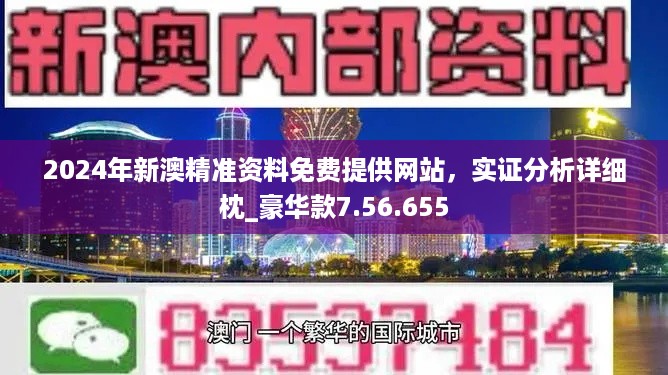 新澳天天开奖免费资料|精选解释解析落实