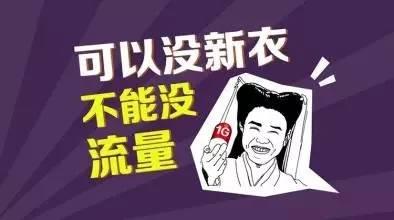 流量不清零，理解、优势与未来影响