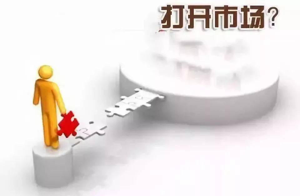 开卖，市场新篇章的序曲